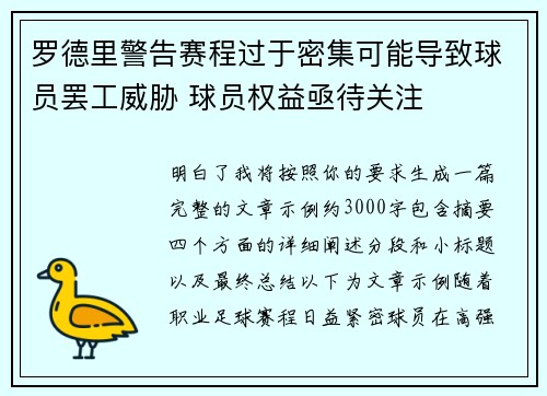 罗德里警告赛程过于密集可能导致球员罢工威胁 球员权益亟待关注